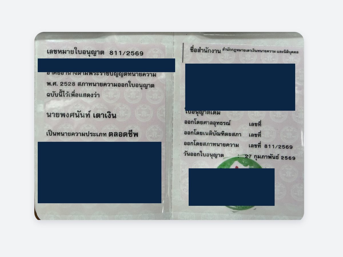 Booklet record — licence 811/2569, issued 27 February 2026 by the Lawyers Council of Thailand